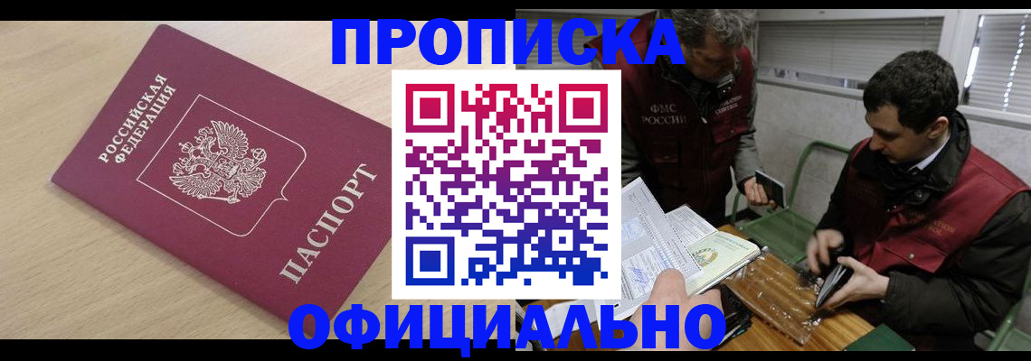 прописка для работы в Моздоке